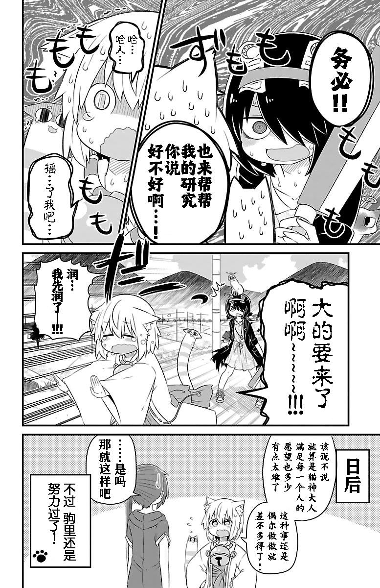 貓神逗貓草: 15話 - 第8页