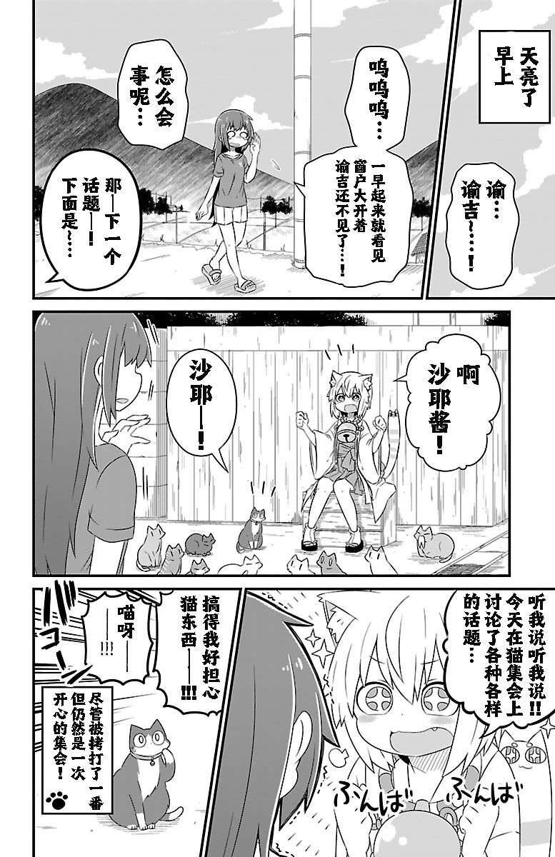 貓神逗貓草: 16話 - 第8页