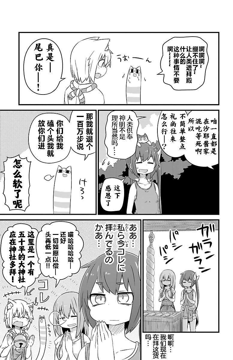 貓神逗貓草: 17話 - 第4页