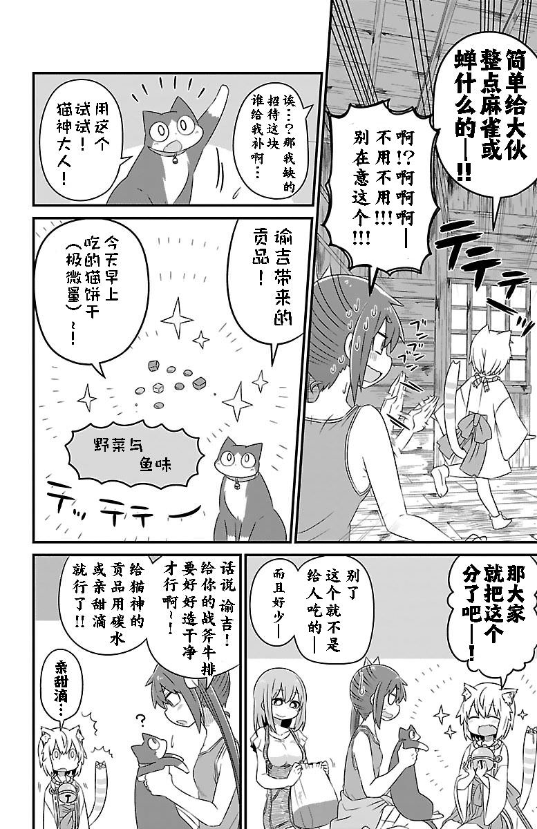 貓神逗貓草: 17話 - 第7页