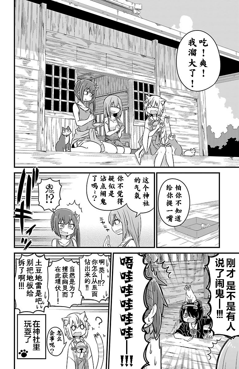 貓神逗貓草: 17話 - 第9页