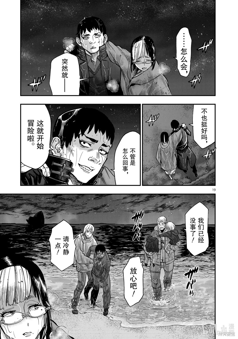 假面騎士空我: 100話 - 第19页