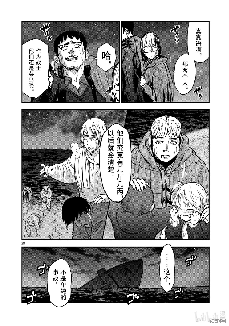 假面騎士空我: 100話 - 第20页