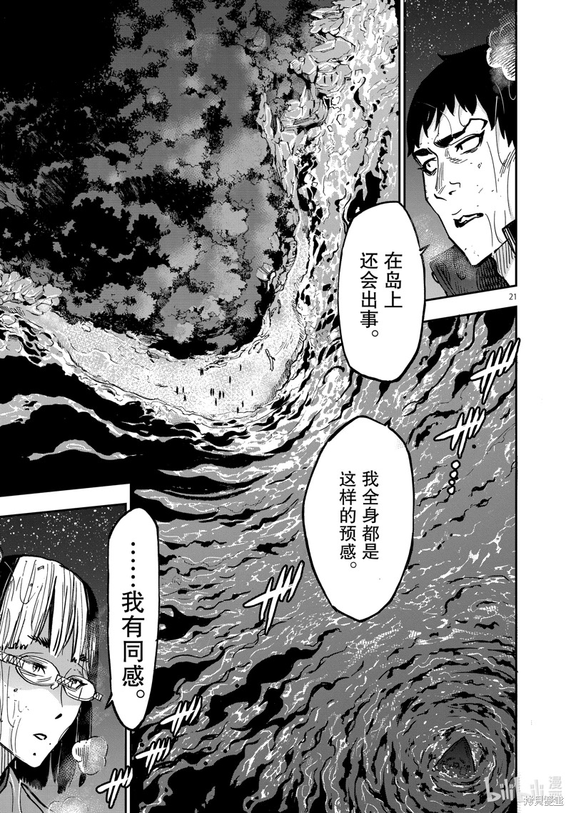 假面騎士空我: 100話 - 第21页