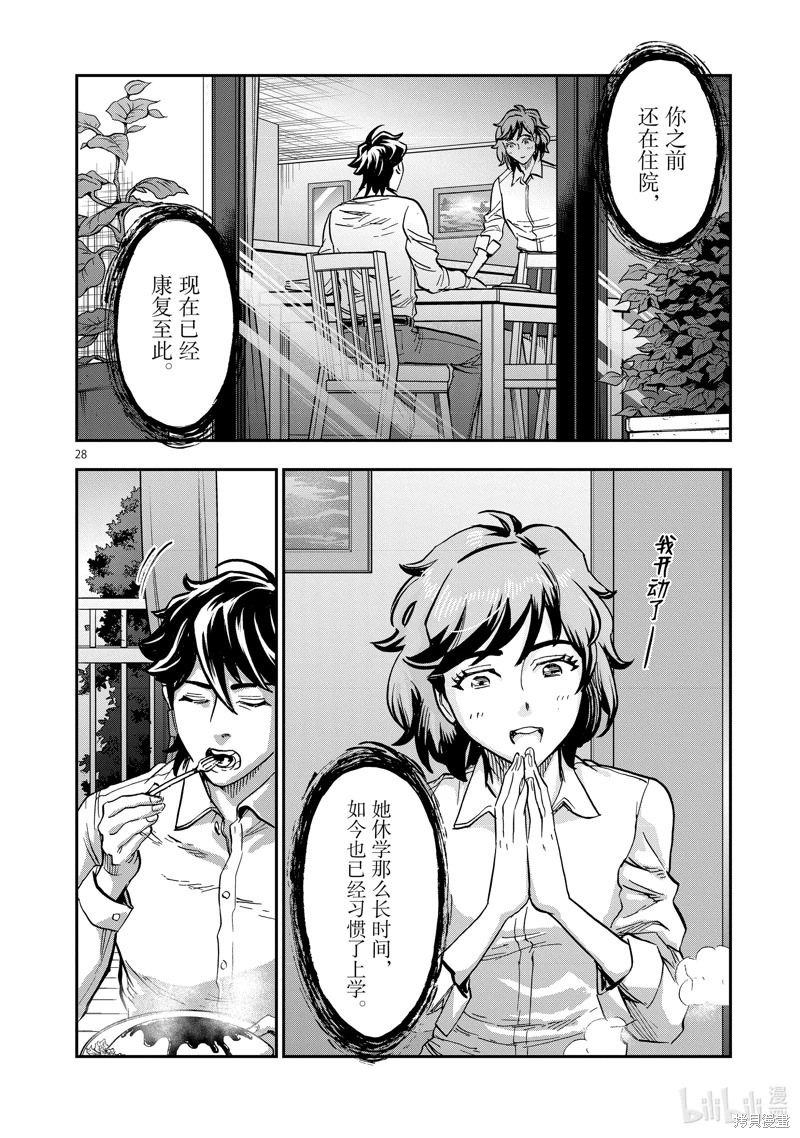 假面騎士空我: 100話 - 第28页