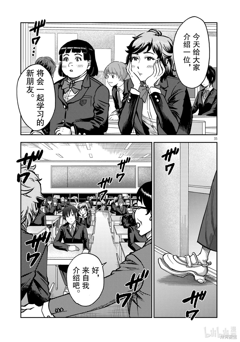 假面騎士空我: 100話 - 第35页