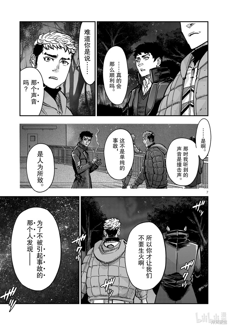 假面騎士空我: 101話 - 第7页