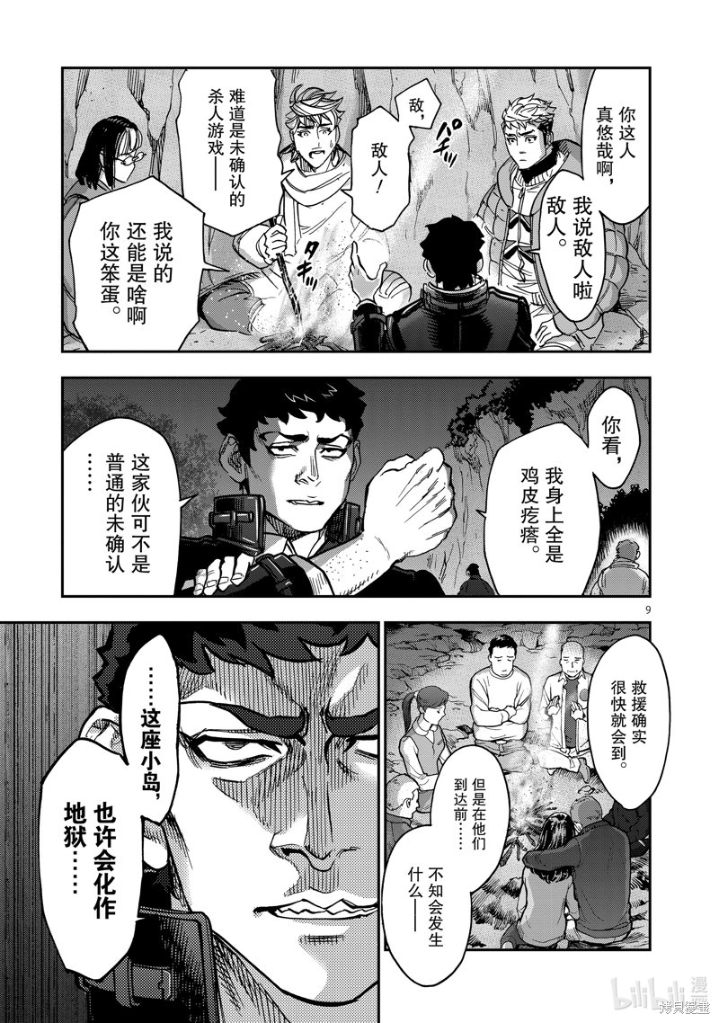 假面騎士空我: 101話 - 第9页