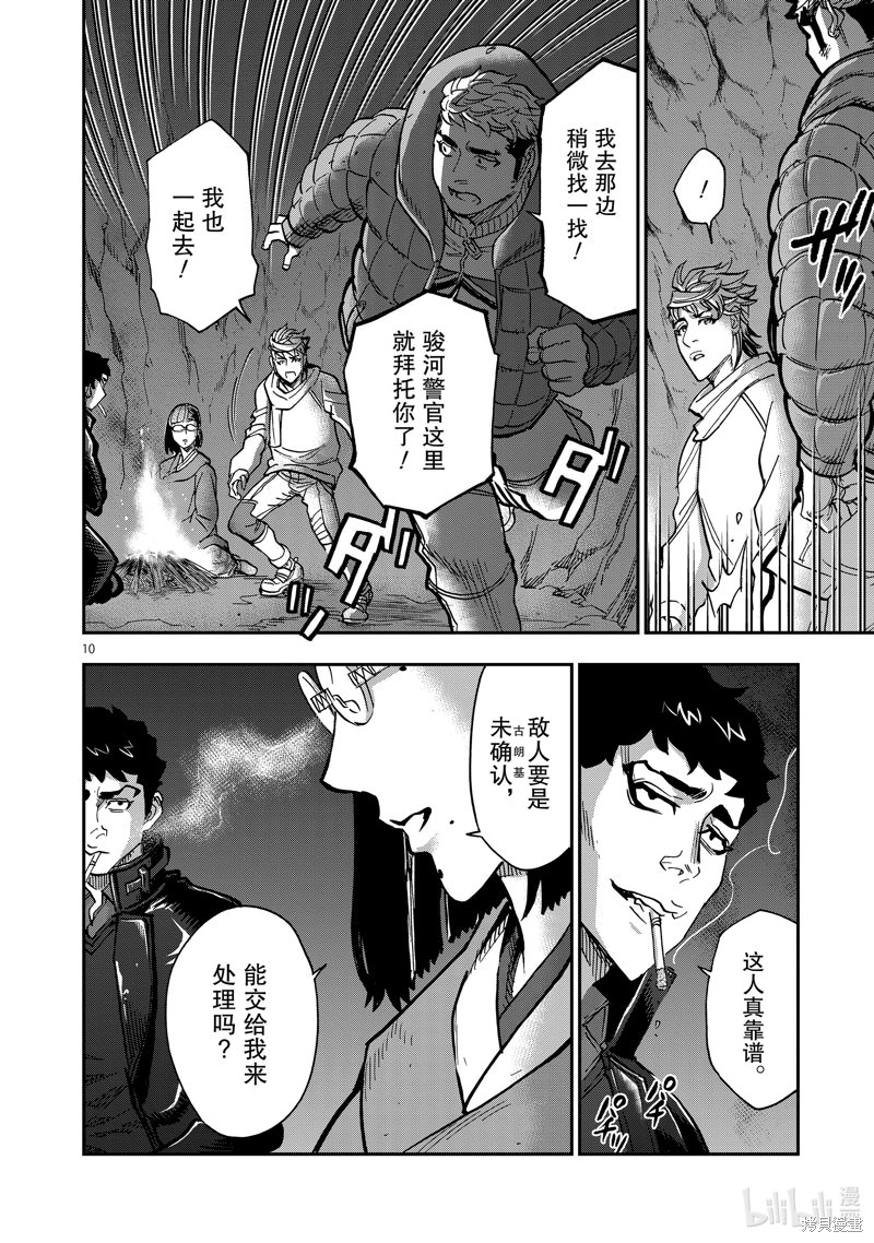 假面騎士空我: 101話 - 第10页