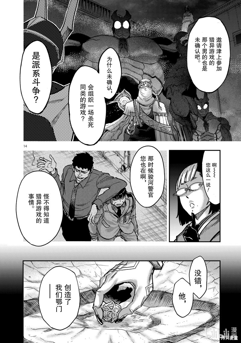 假面騎士空我: 101話 - 第14页