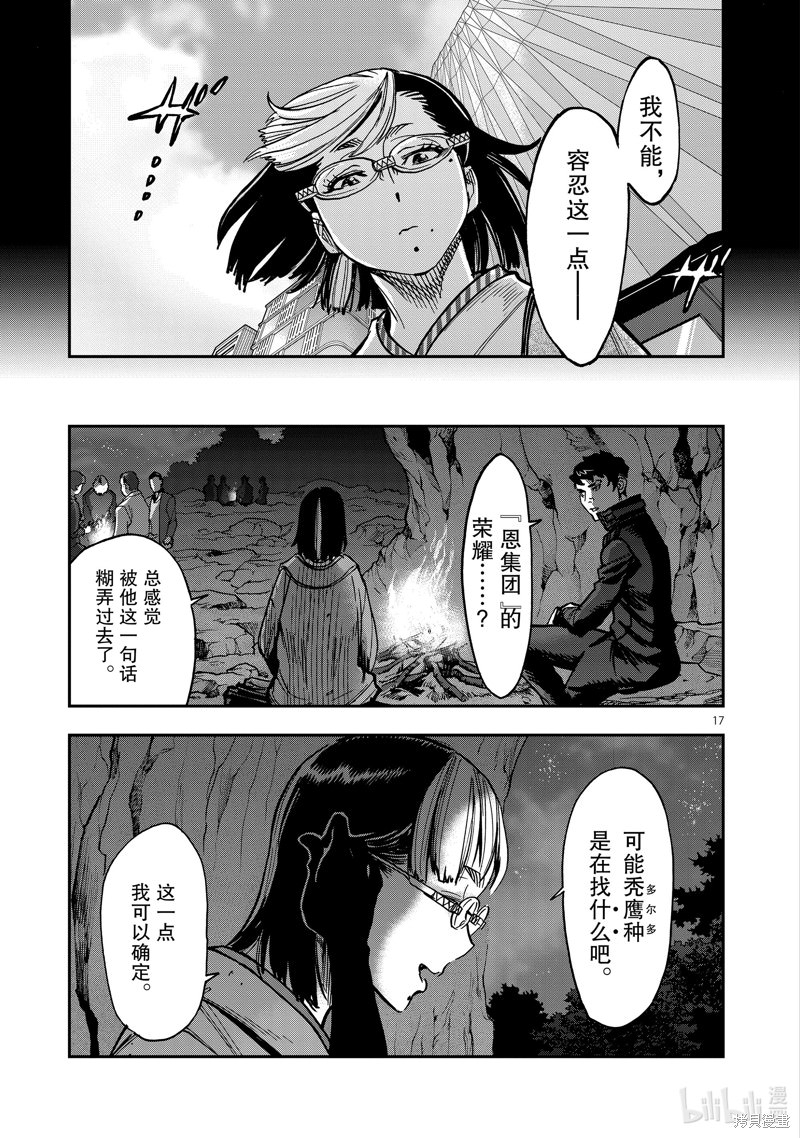 假面騎士空我: 101話 - 第17页