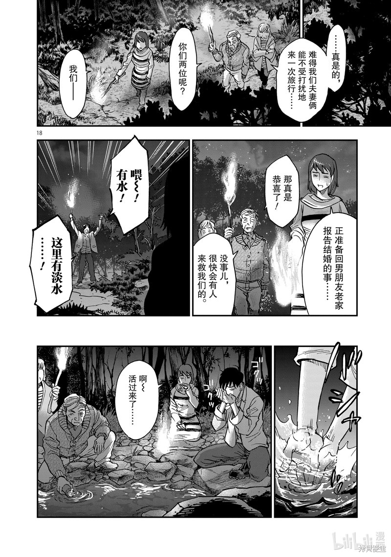 假面騎士空我: 101話 - 第18页