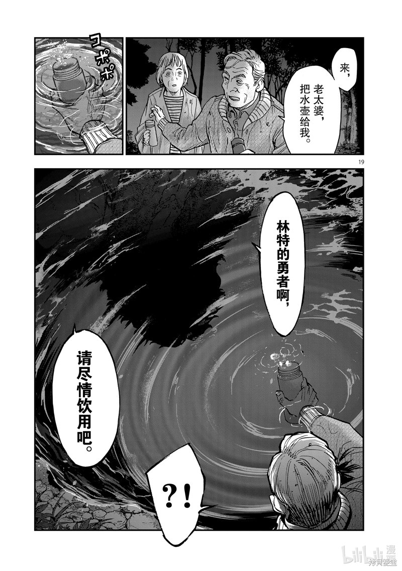 假面騎士空我: 101話 - 第19页