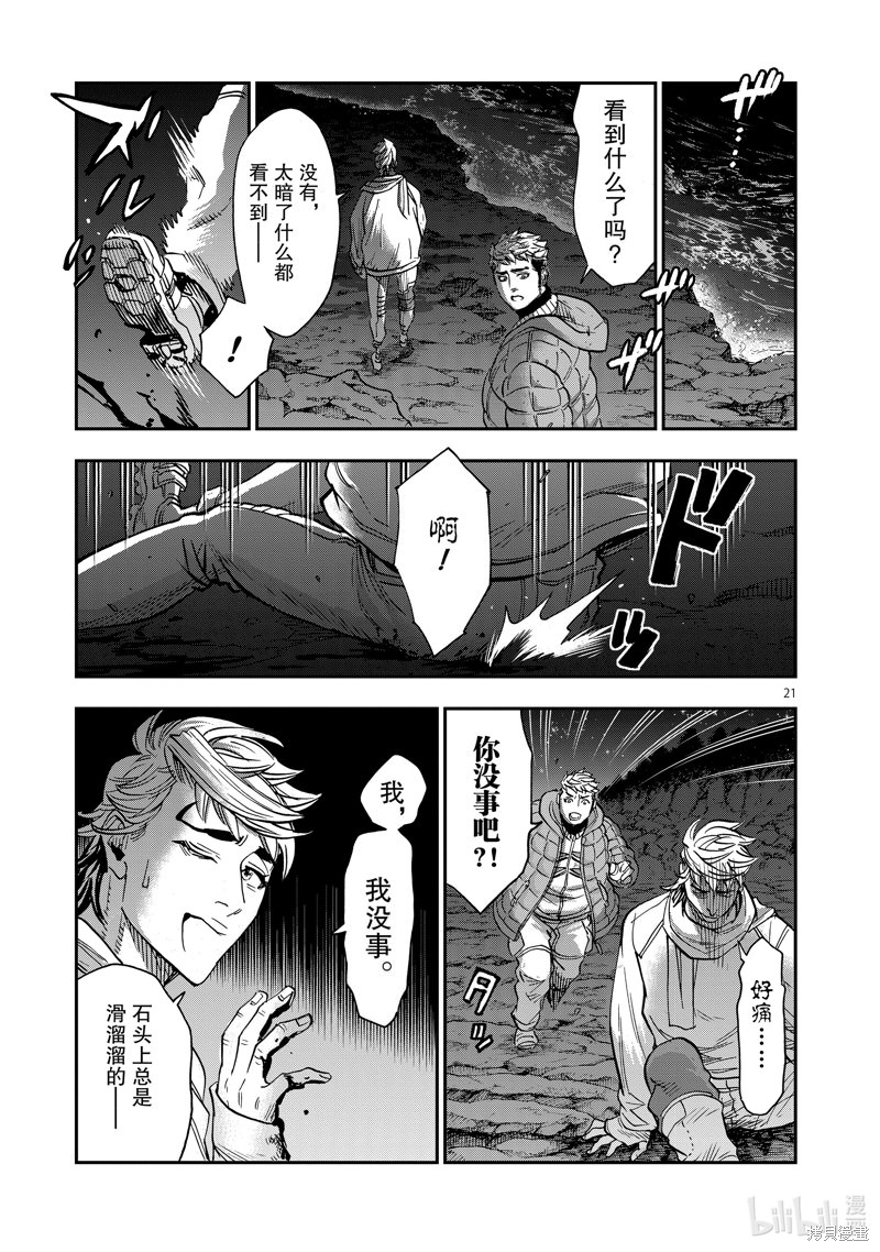 假面騎士空我: 101話 - 第21页