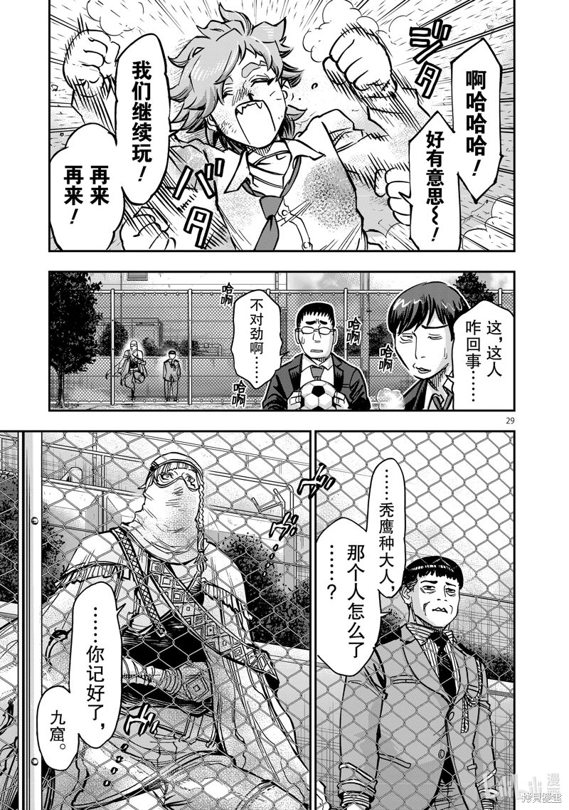 假面騎士空我: 101話 - 第29页