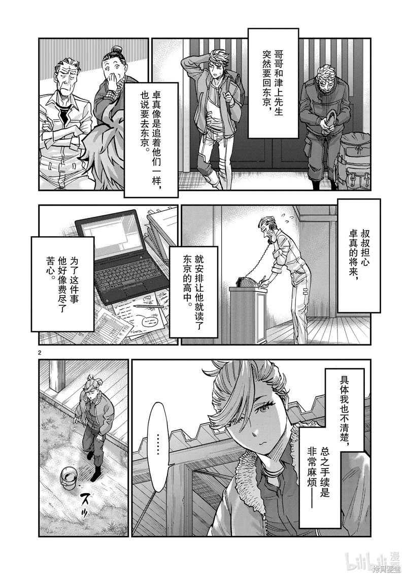 假面騎士空我: 102話 - 第2页