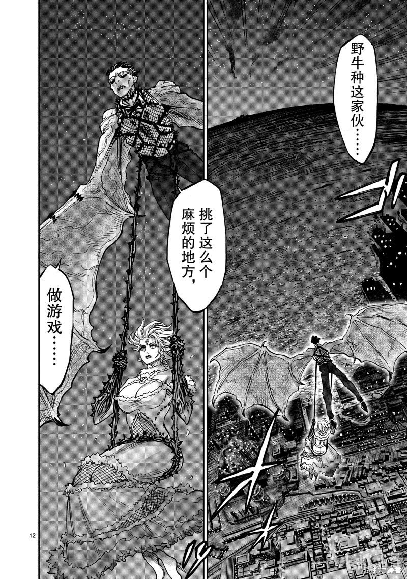 假面騎士空我: 102話 - 第12页