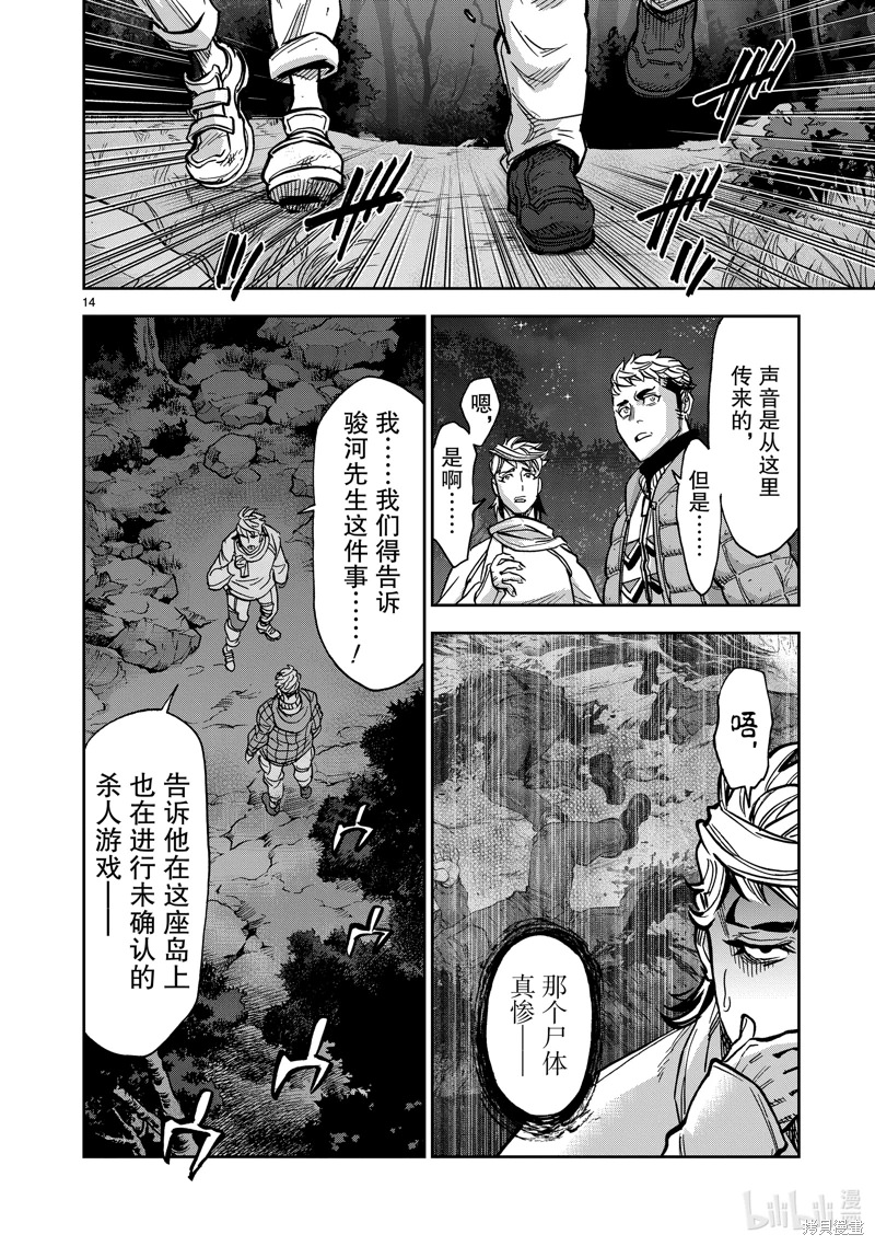 假面騎士空我: 102話 - 第14页