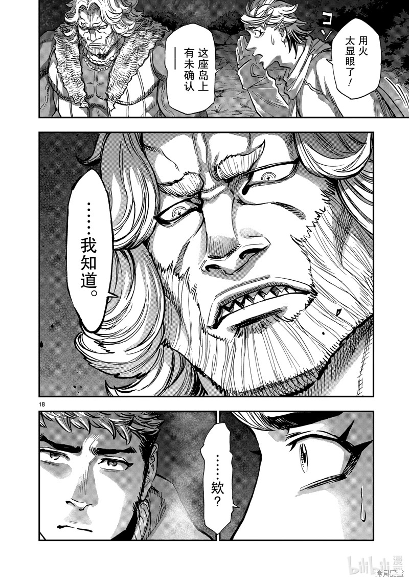 假面騎士空我: 102話 - 第18页