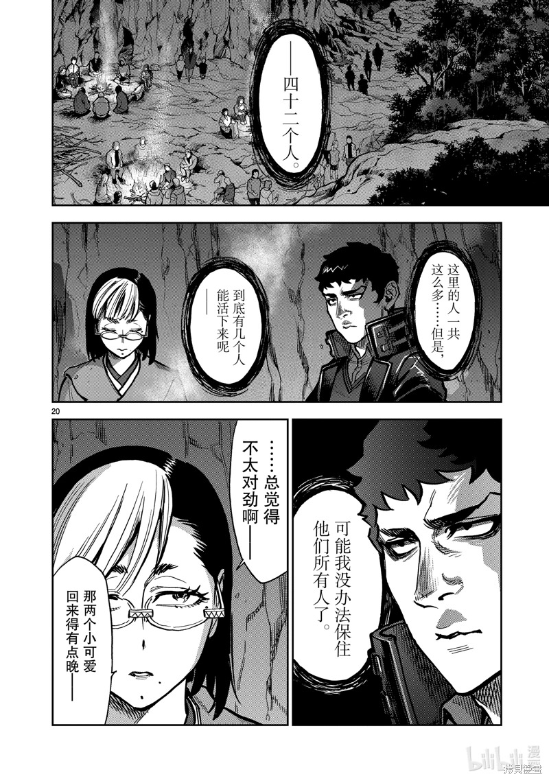 假面騎士空我: 102話 - 第20页