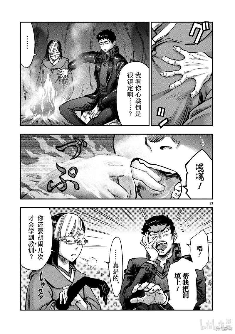 假面騎士空我: 102話 - 第21页