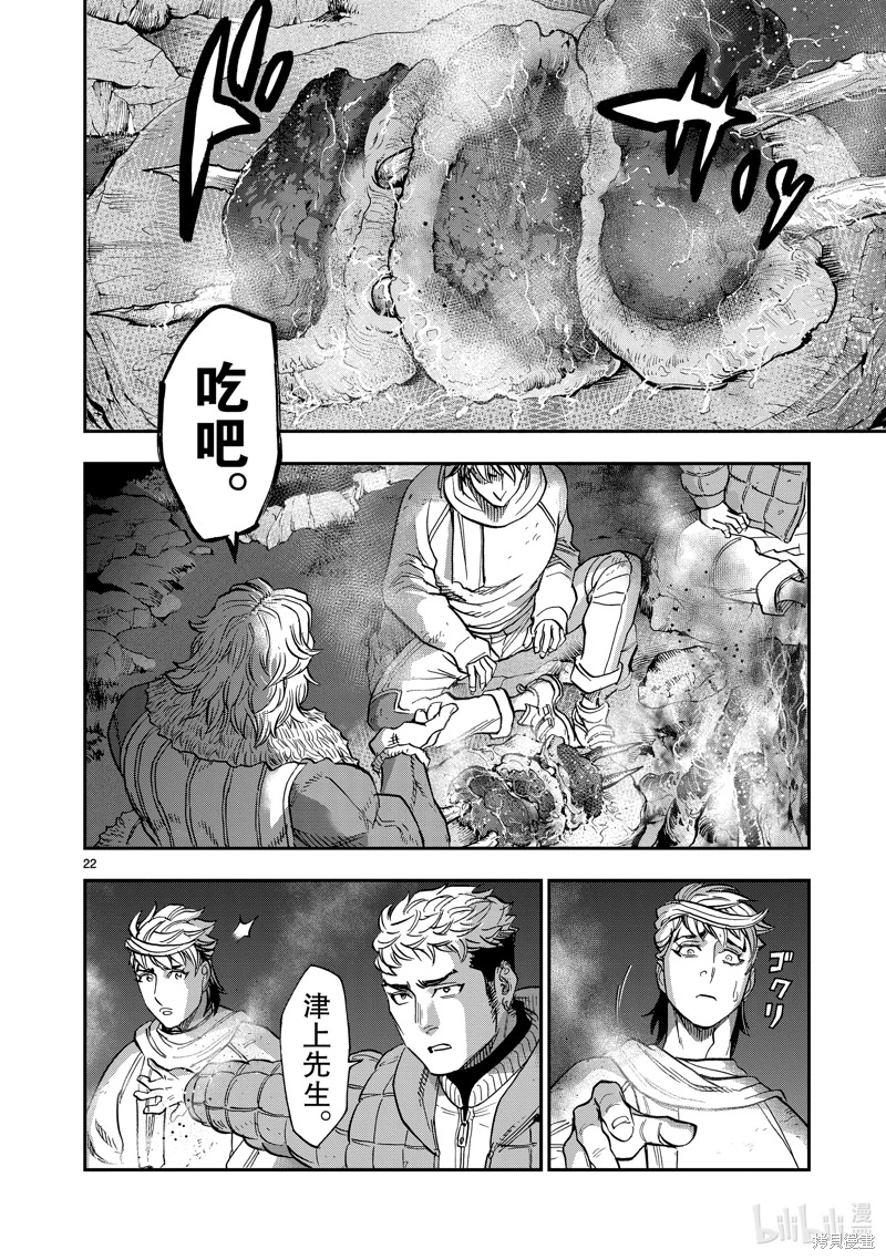 假面騎士空我: 102話 - 第22页