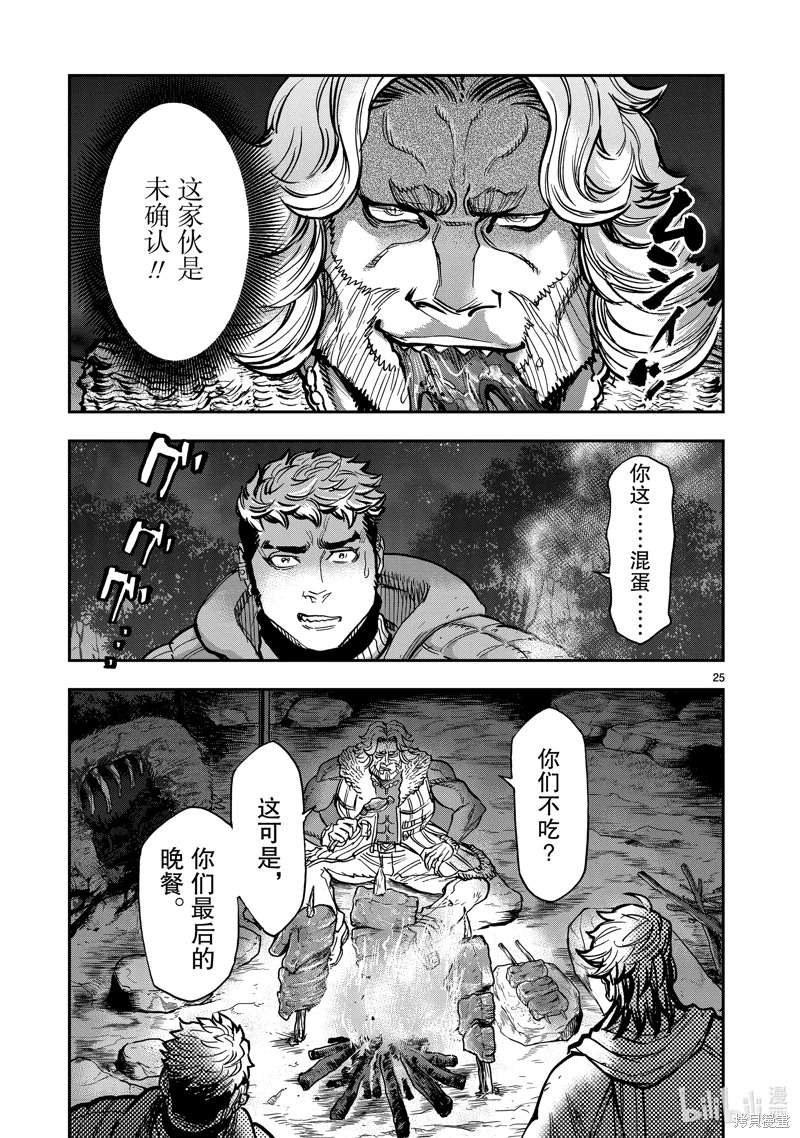 假面騎士空我: 102話 - 第25页