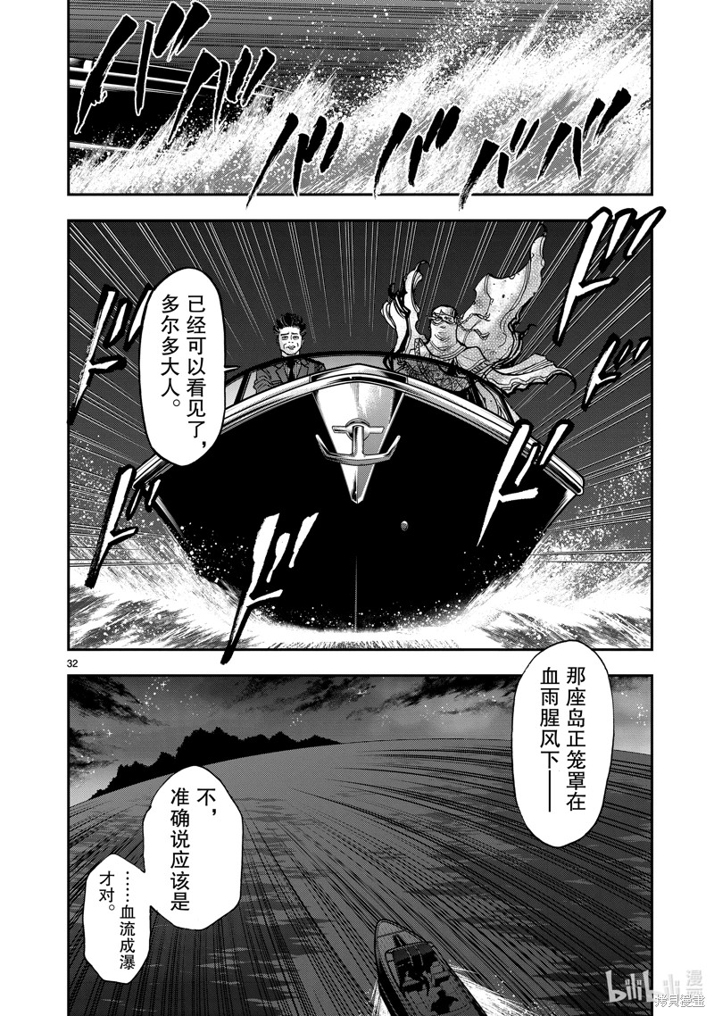 假面騎士空我: 102話 - 第32页