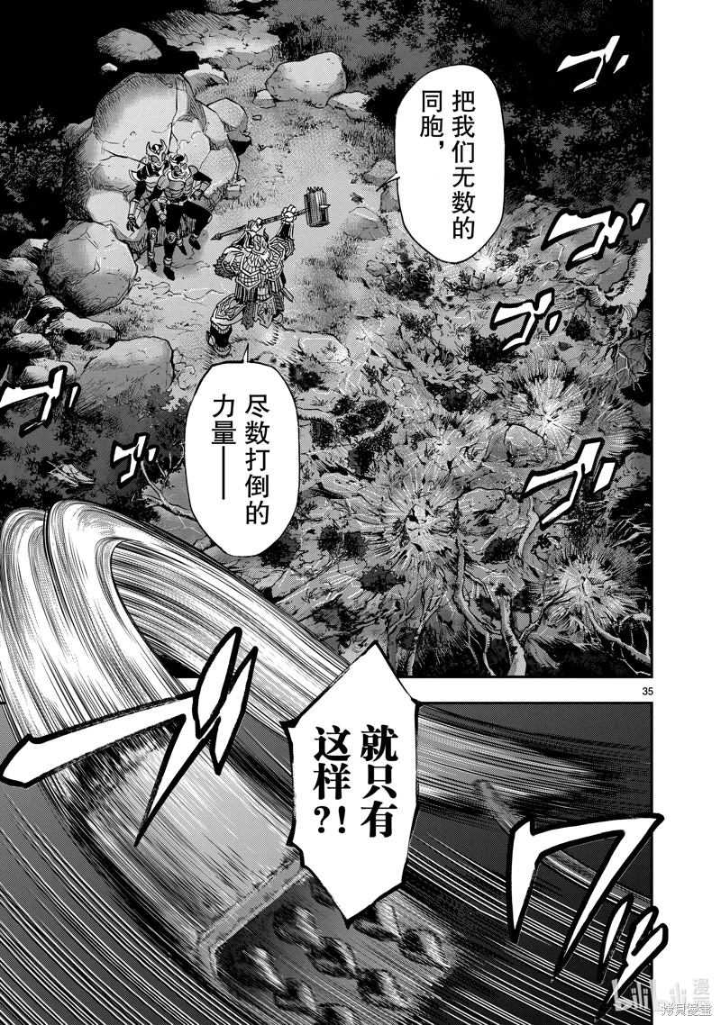 假面騎士空我: 102話 - 第35页