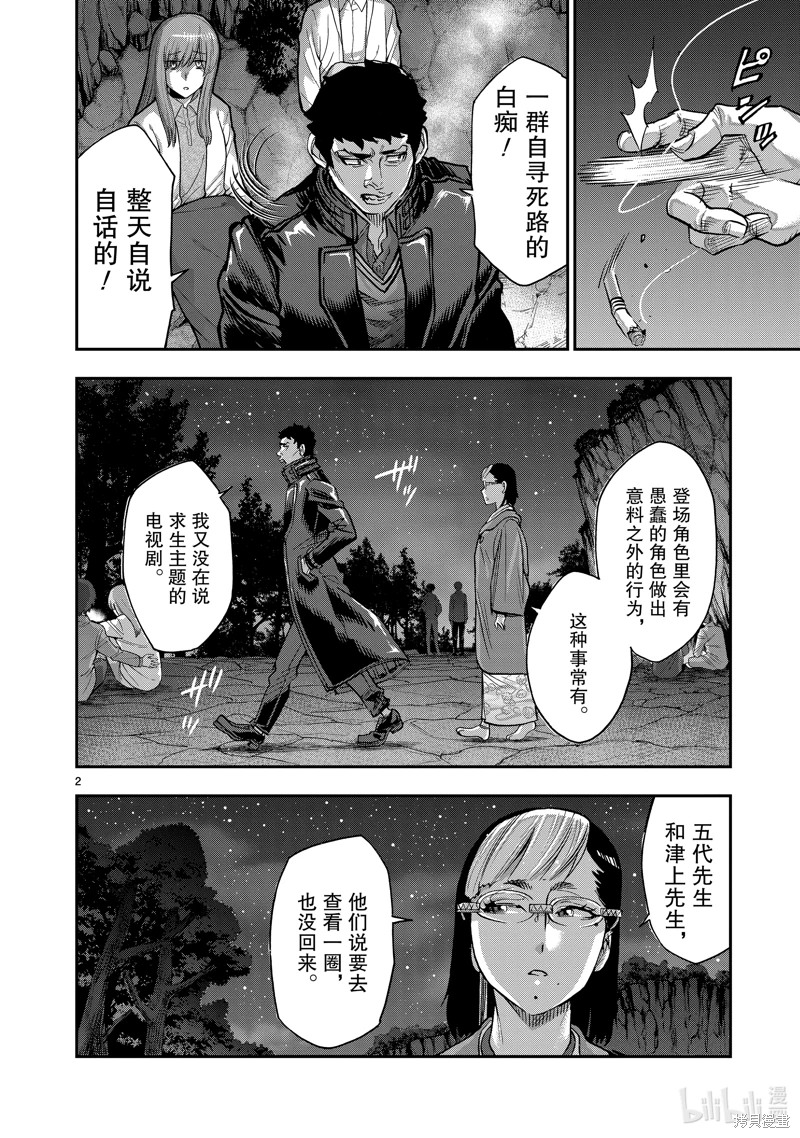 假面騎士空我: 103話 - 第2页