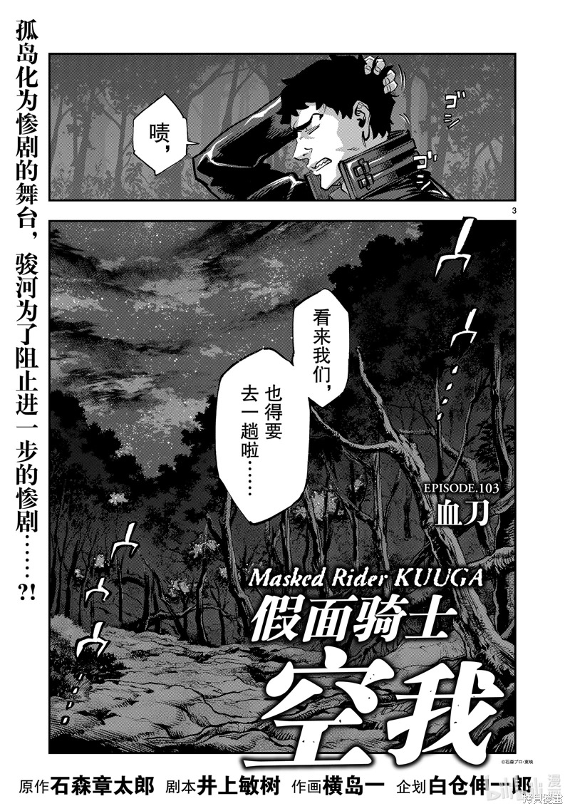 假面騎士空我: 103話 - 第3页