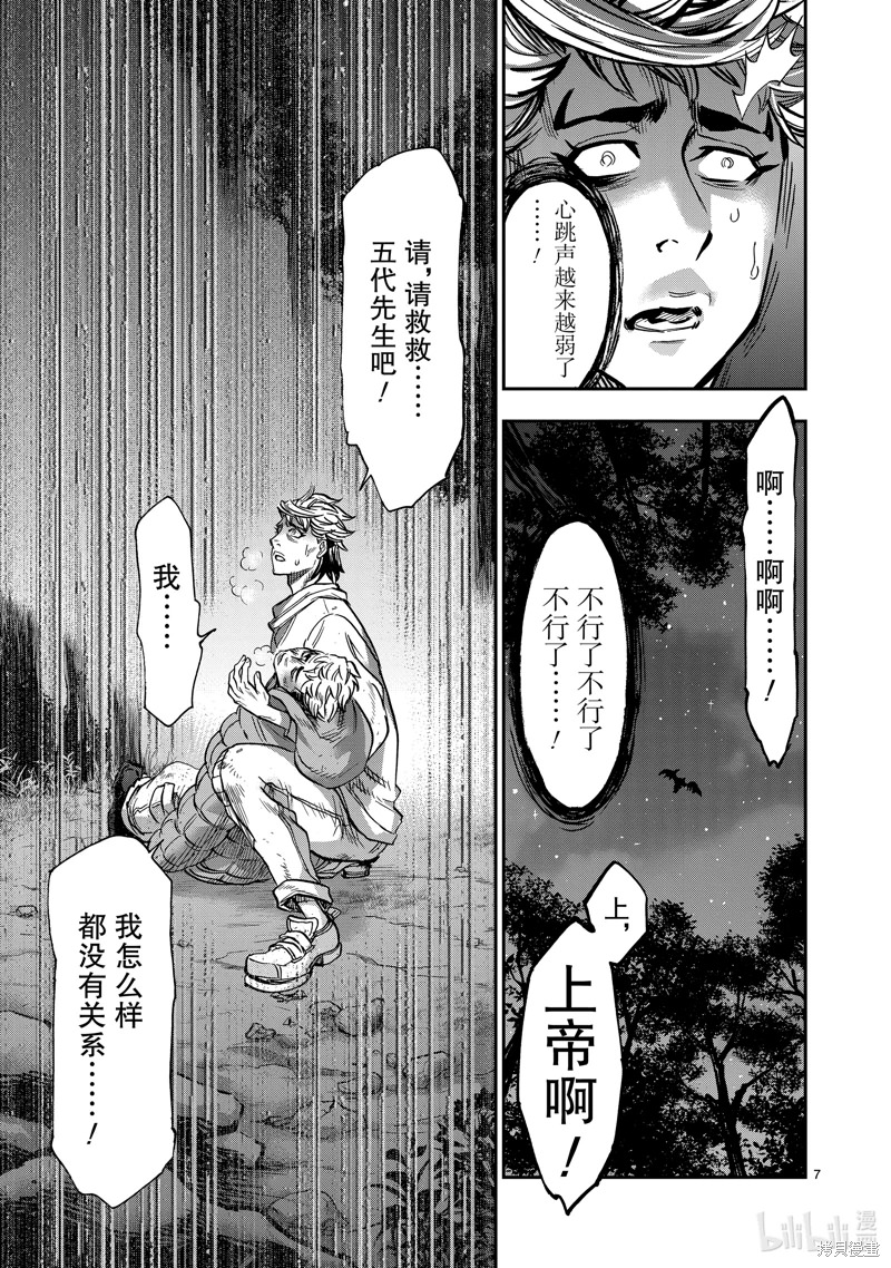 假面騎士空我: 103話 - 第7页