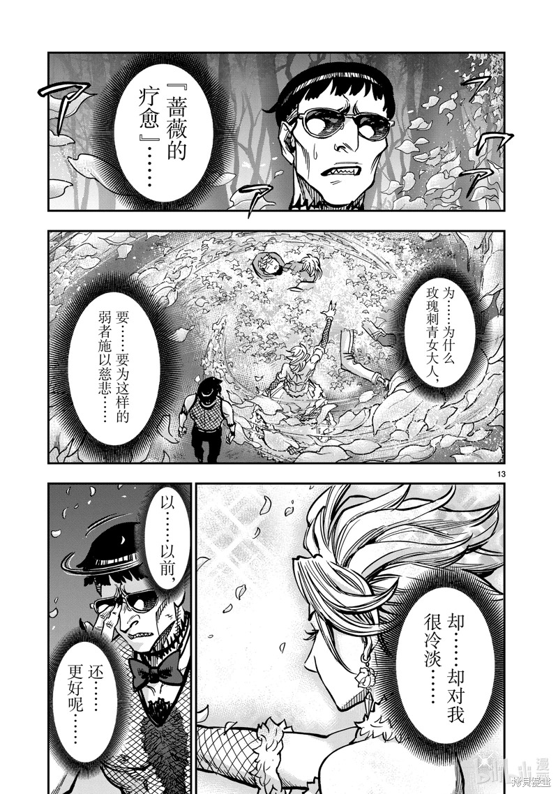 假面騎士空我: 103話 - 第13页