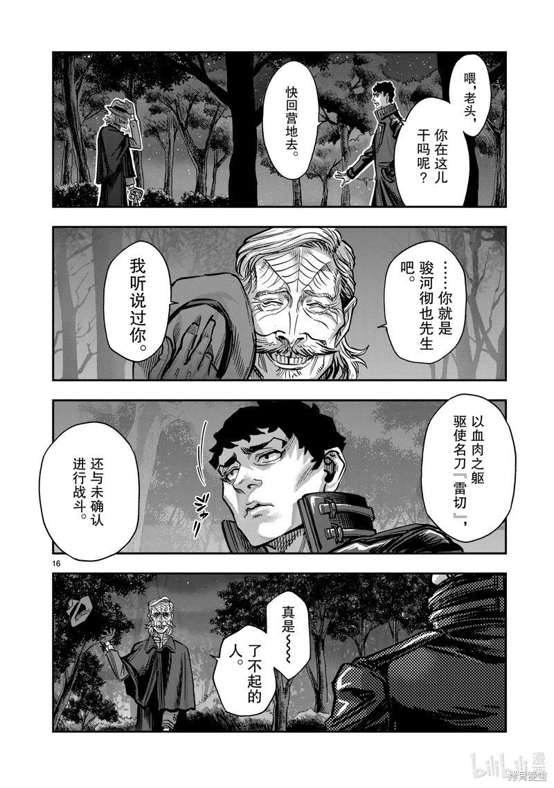 假面騎士空我: 103話 - 第16页