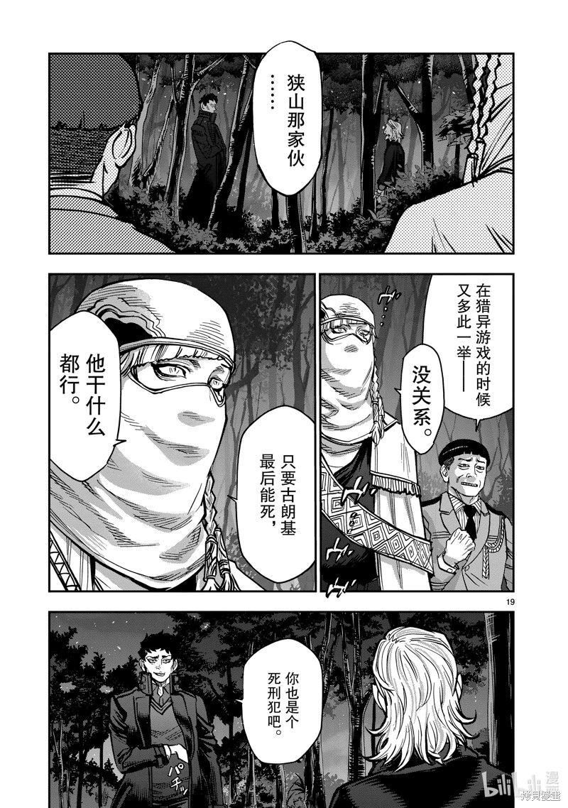 假面騎士空我: 103話 - 第19页