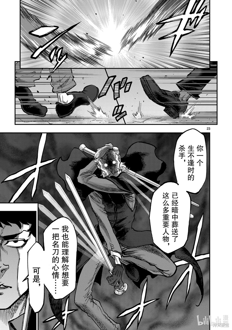 假面騎士空我: 103話 - 第23页