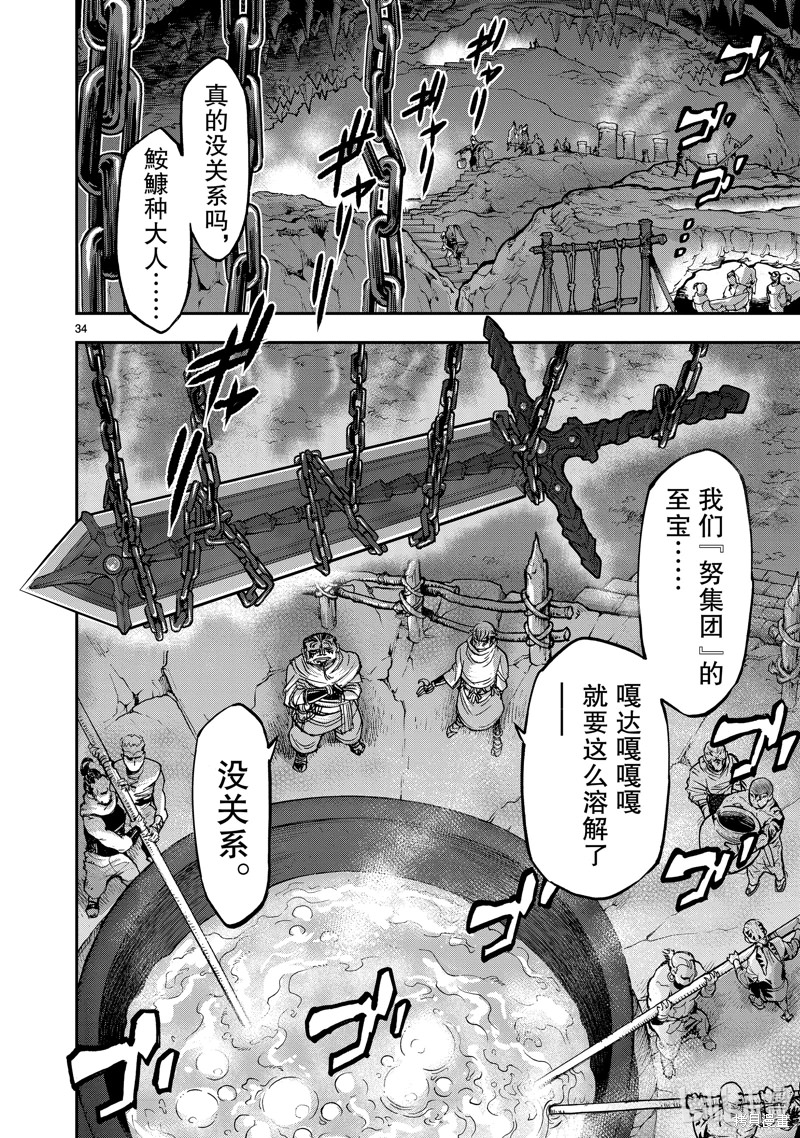 假面騎士空我: 103話 - 第34页