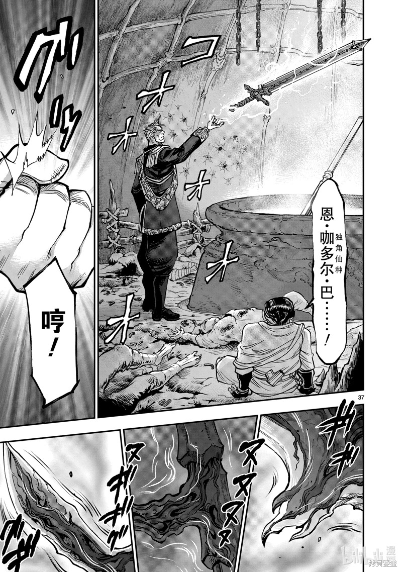 假面騎士空我: 103話 - 第37页