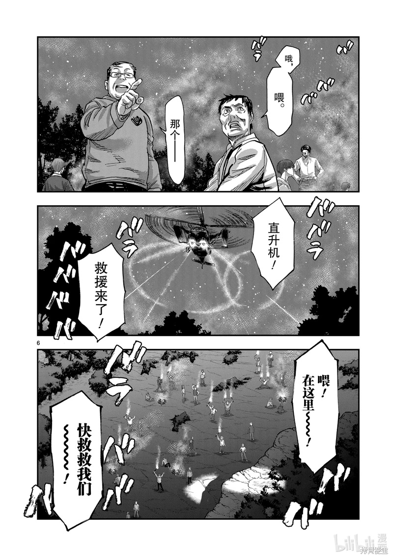 假面騎士空我: 104話 - 第6页