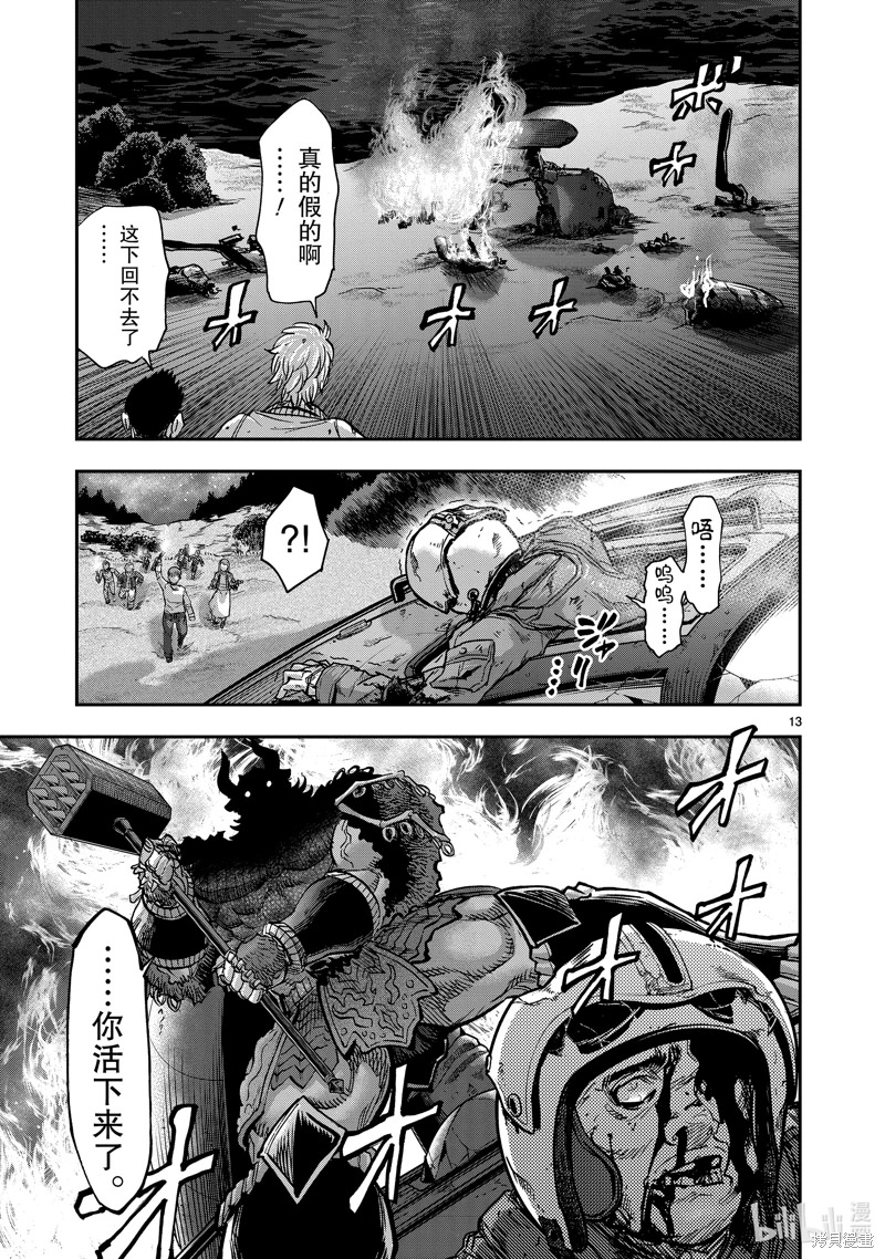 假面騎士空我: 104話 - 第13页