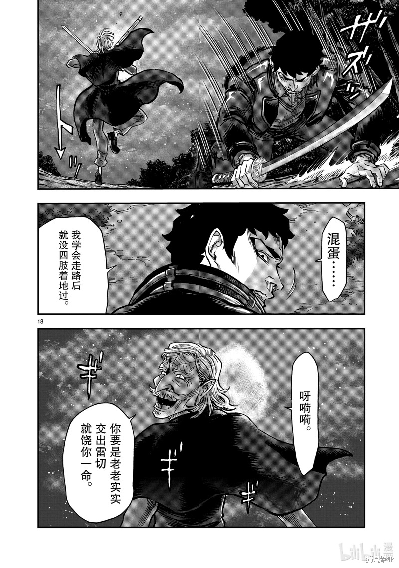 假面騎士空我: 104話 - 第18页