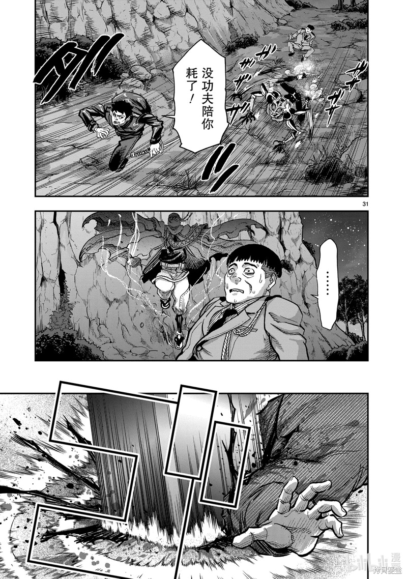 假面騎士空我: 104話 - 第31页