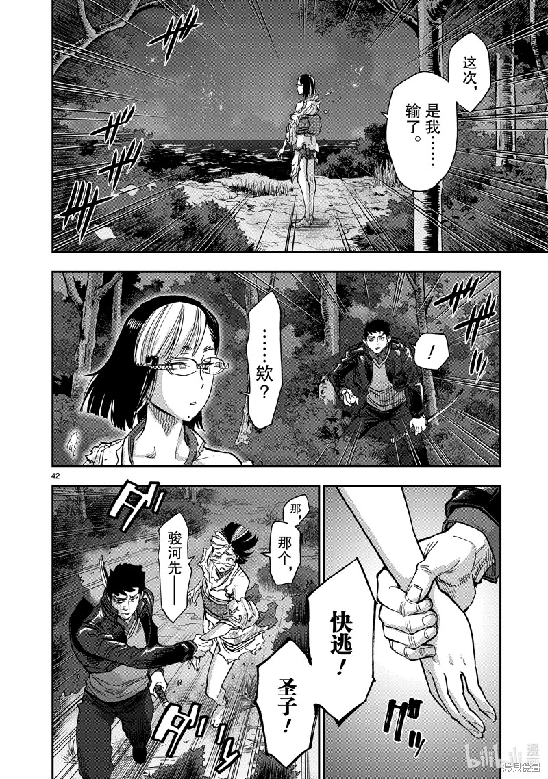 假面騎士空我: 104話 - 第42页