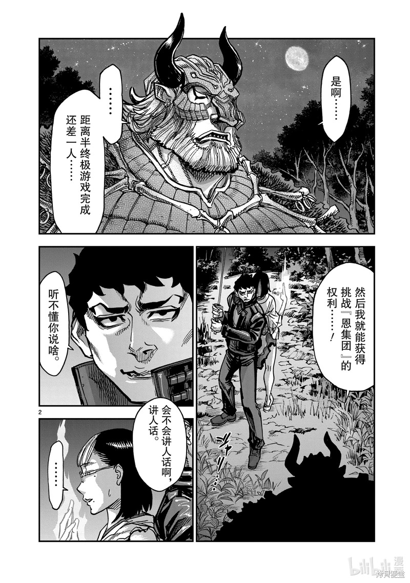 假面騎士空我: 105話 - 第2页