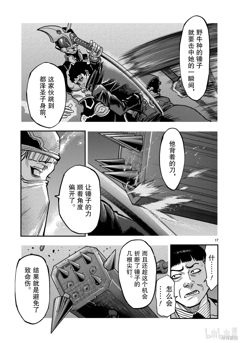 假面騎士空我: 105話 - 第17页