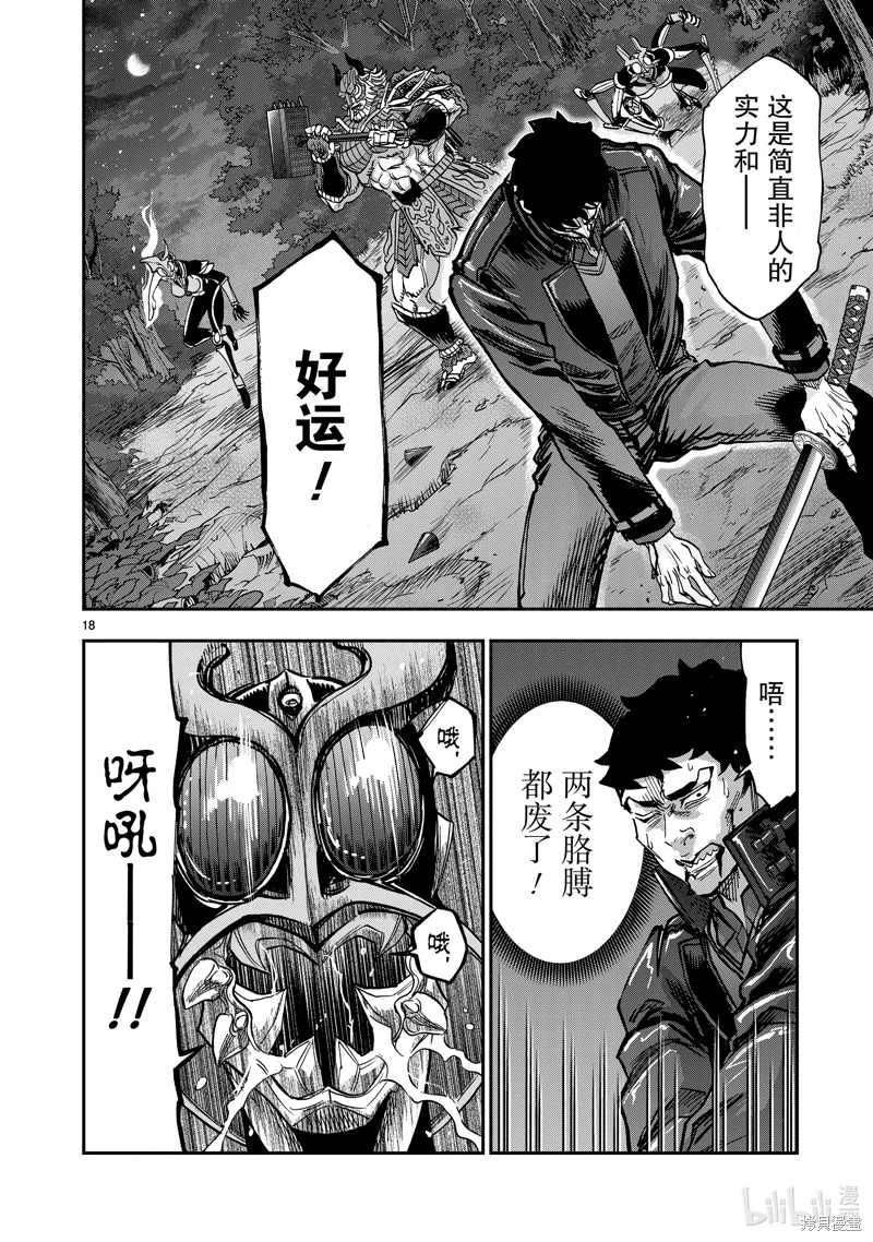 假面騎士空我: 105話 - 第18页