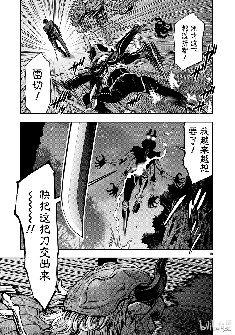 假面騎士空我: 105話 - 第19页