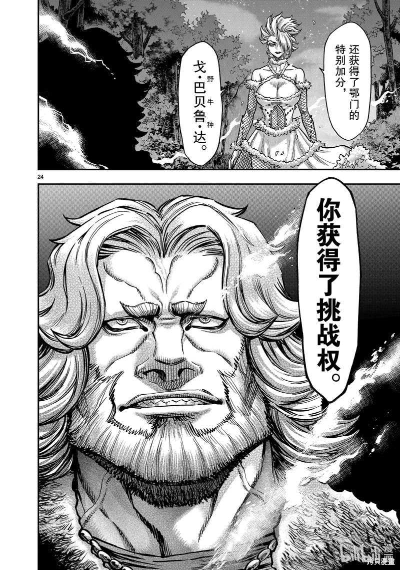 假面騎士空我: 105話 - 第24页