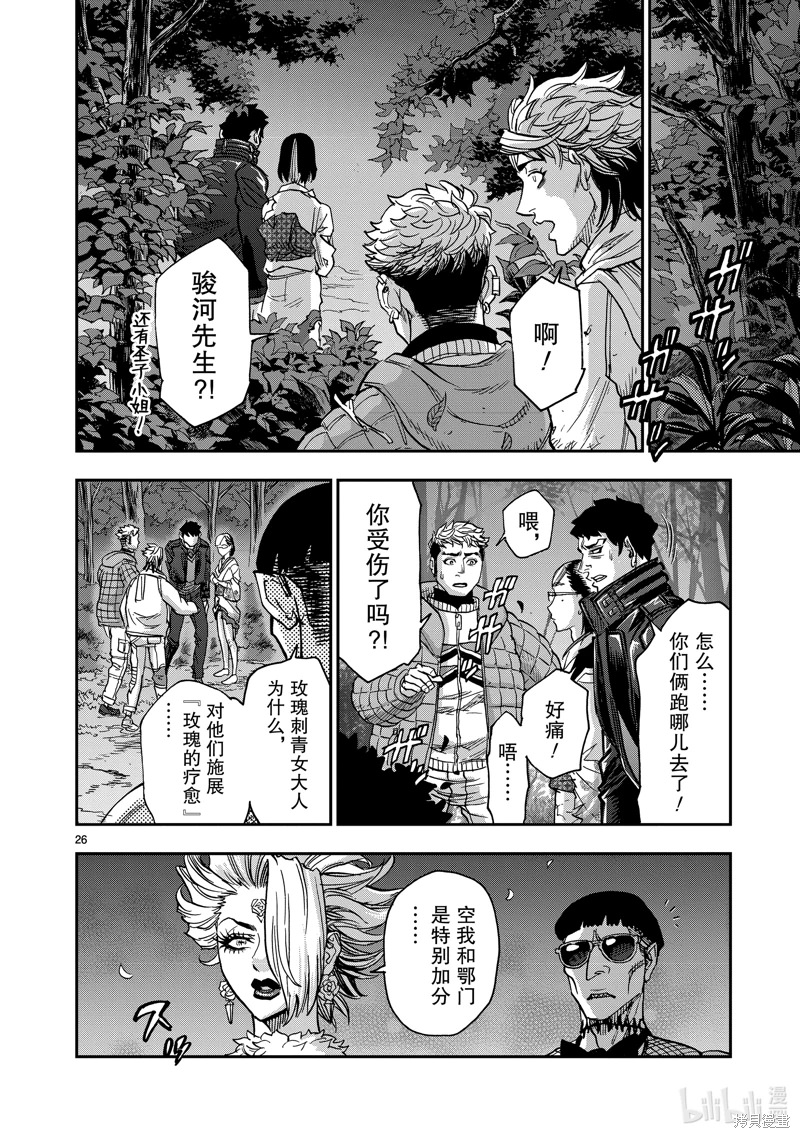 假面騎士空我: 105話 - 第26页