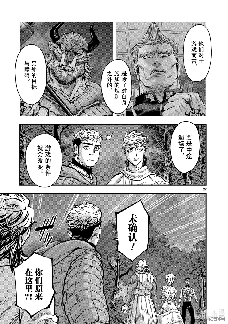 假面騎士空我: 105話 - 第27页